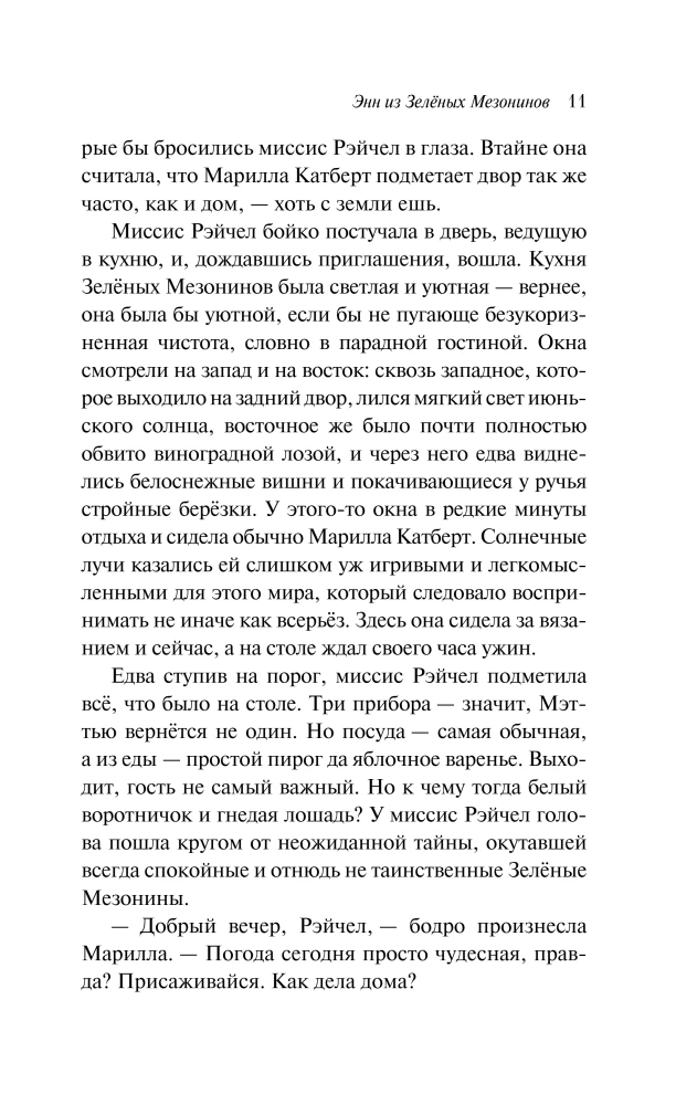 Anne of Green Gables