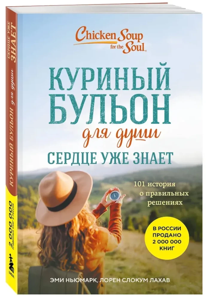 Chicken Soup for the Soul. The Heart Already Knows. 101 Stories About Right Decisions