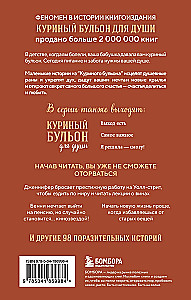 Chicken Soup for the Soul. The Heart Already Knows. 101 Stories About Right Decisions