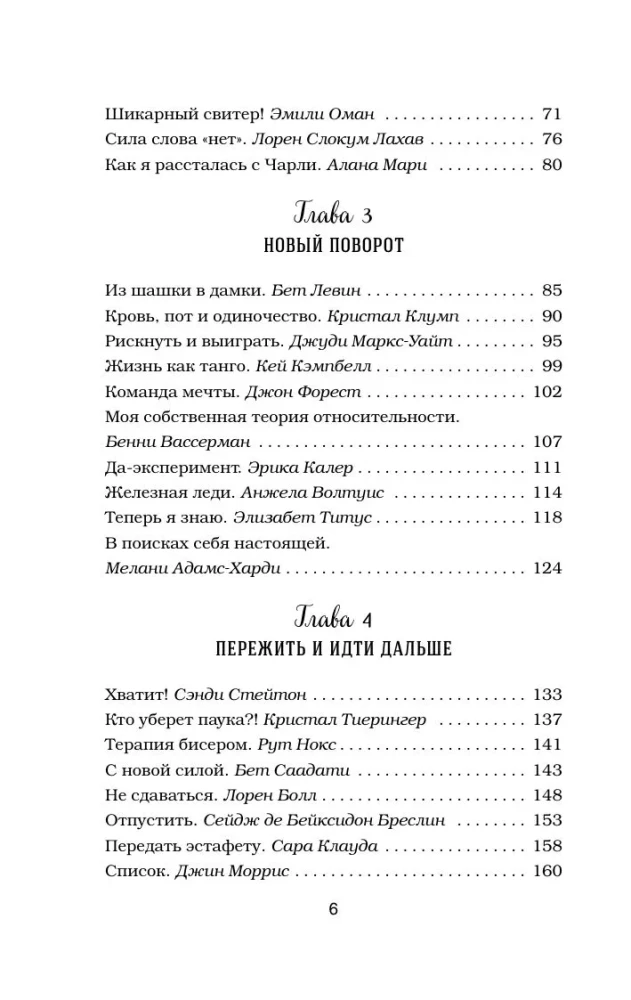 Chicken Soup for the Soul. The Heart Already Knows. 101 Stories About Right Decisions
