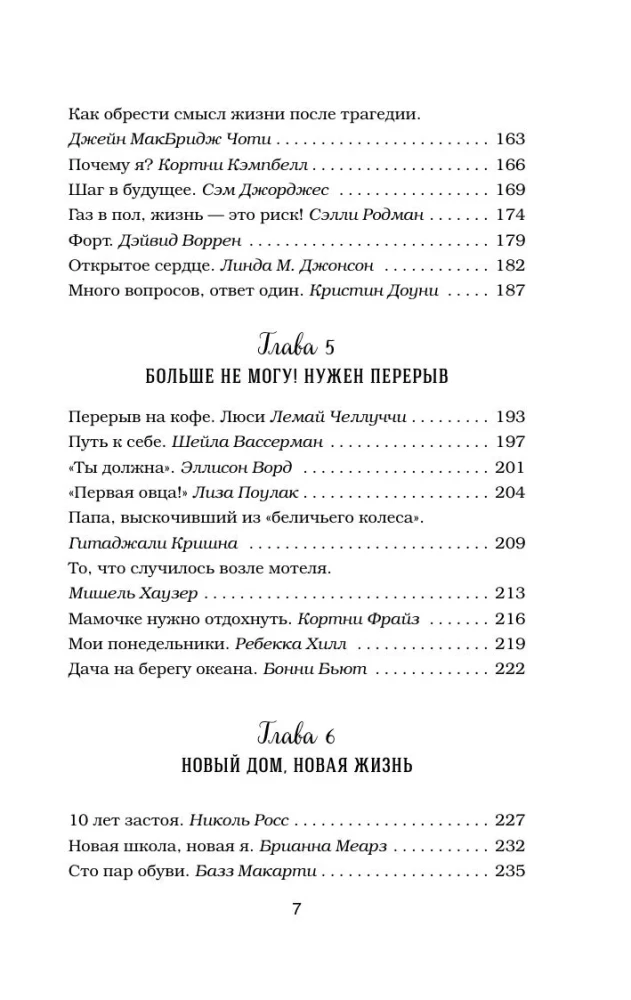 Chicken Soup for the Soul. The Heart Already Knows. 101 Stories About Right Decisions