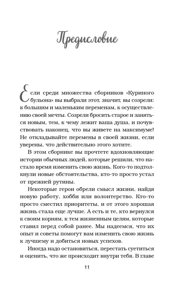 Chicken Soup for the Soul. The Heart Already Knows. 101 Stories About Right Decisions