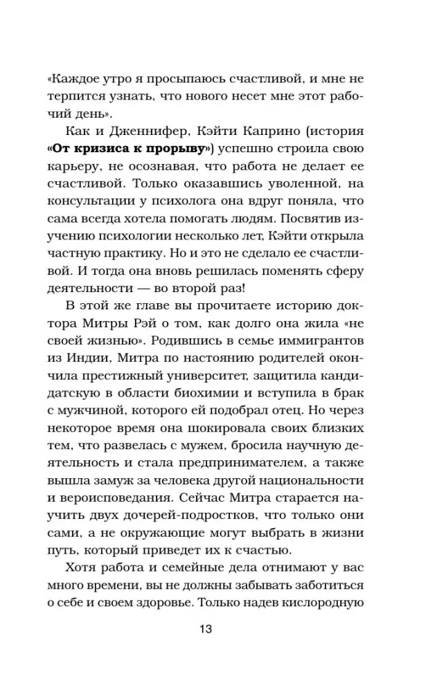 Chicken Soup for the Soul. The Heart Already Knows. 101 Stories About Right Decisions