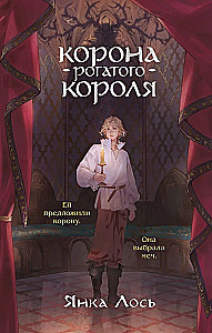 The Crown of the Horned King