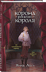 The Crown of the Horned King