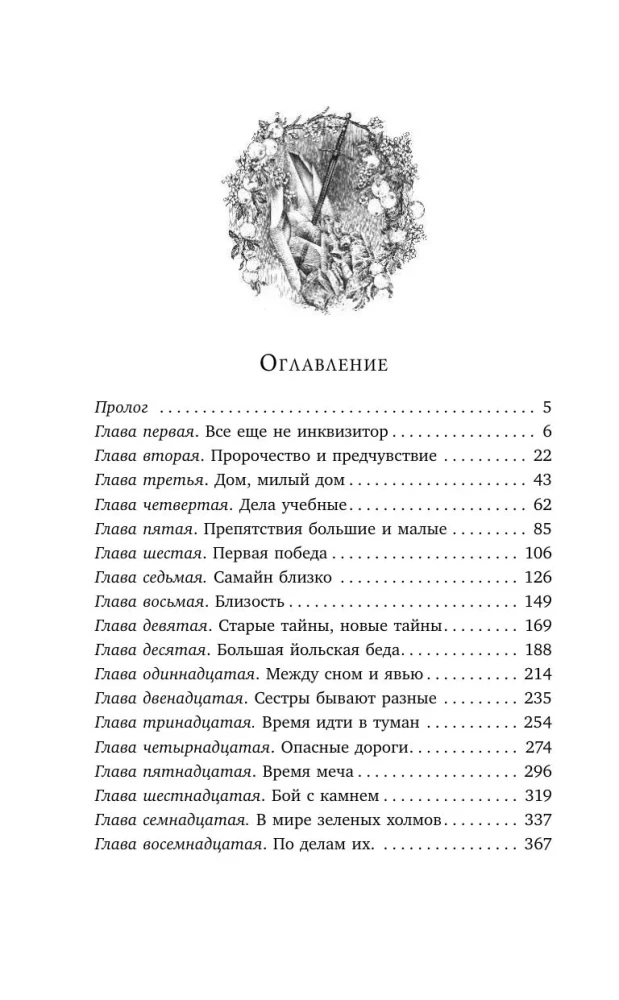 The Crown of the Horned King