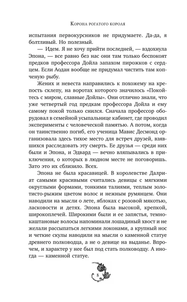 The Crown of the Horned King