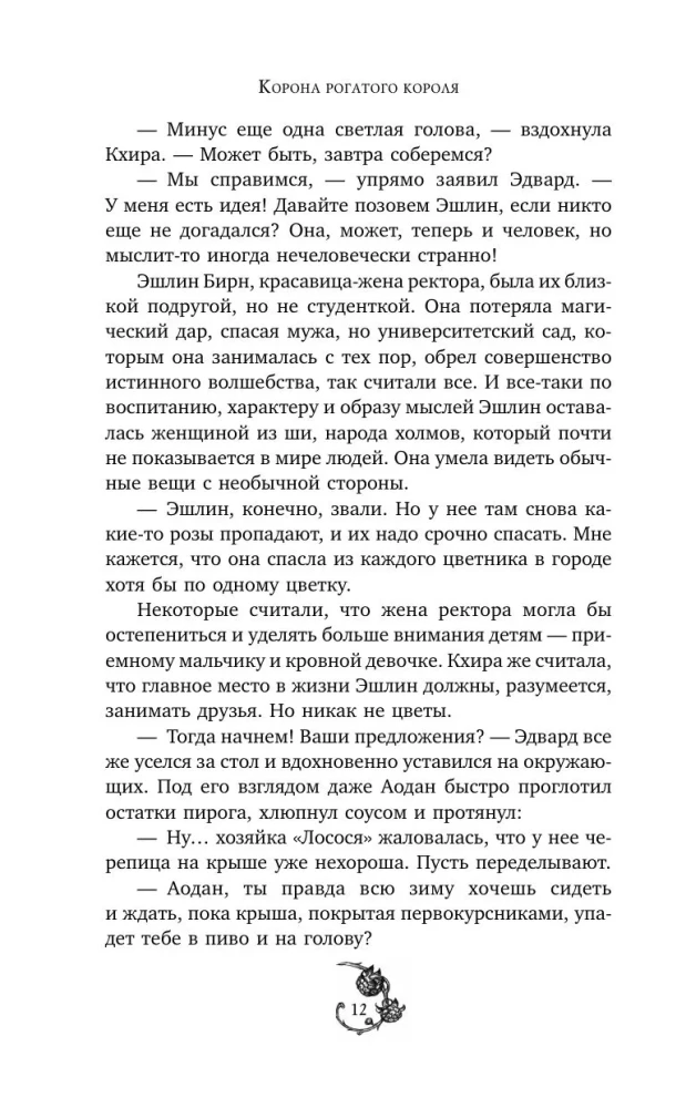 The Crown of the Horned King