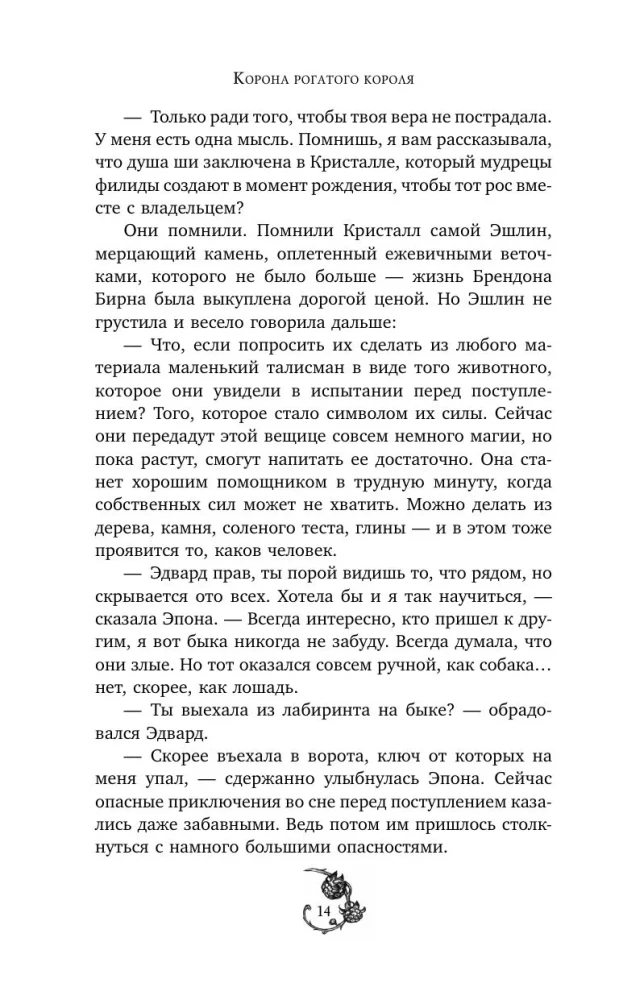 The Crown of the Horned King