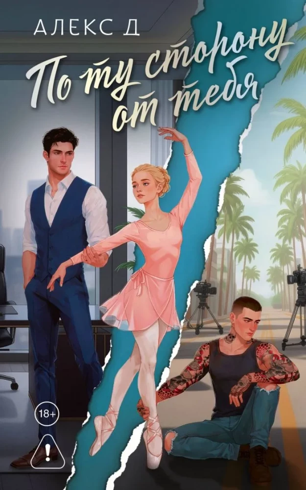 On the Other Side of You