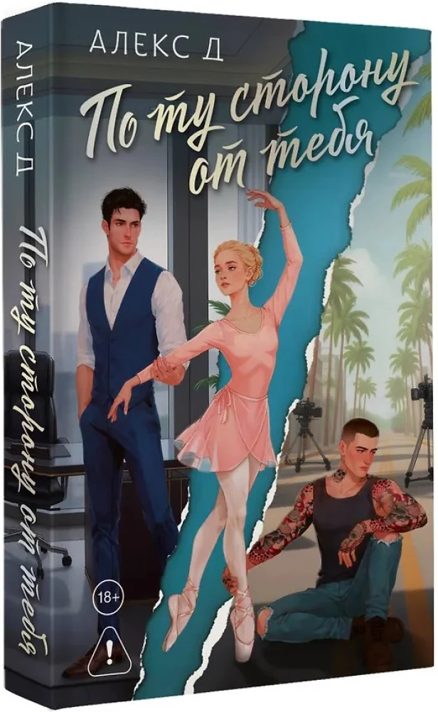 On the Other Side of You