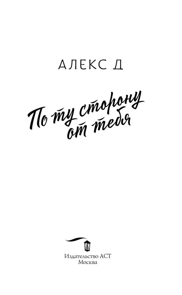 On the Other Side of You