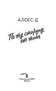 On the Other Side of You