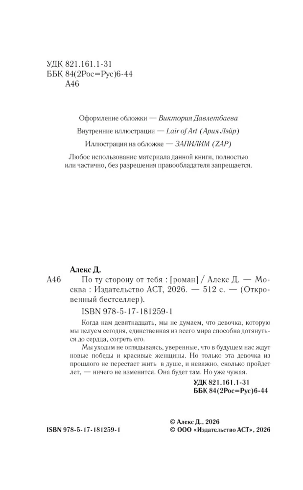 On the Other Side of You