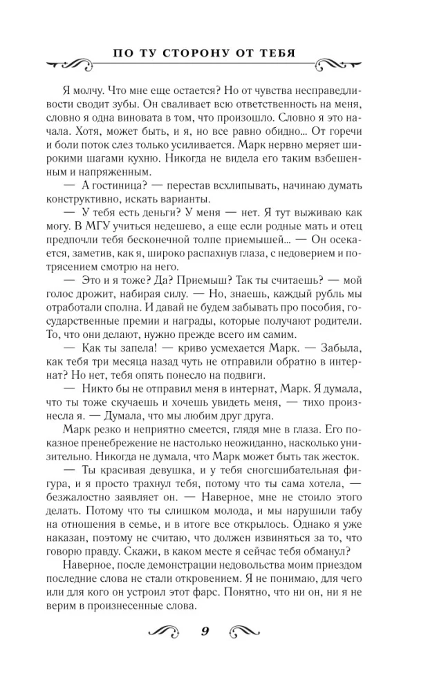 On the Other Side of You