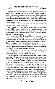 On the Other Side of You