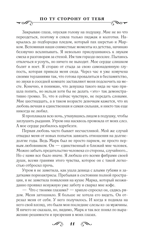 On the Other Side of You