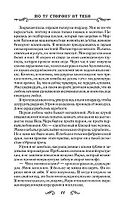 On the Other Side of You