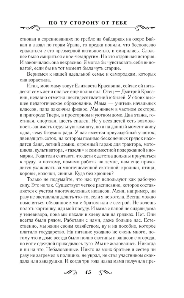 On the Other Side of You