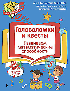 Puzzles and Quests. Developing Mathematical Abilities