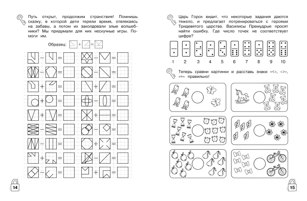 Puzzles and Quests. Developing Mathematical Abilities