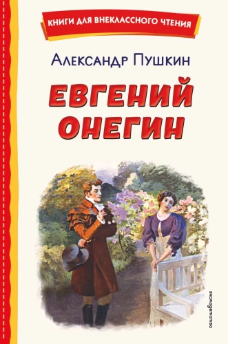 Eugene Onegin