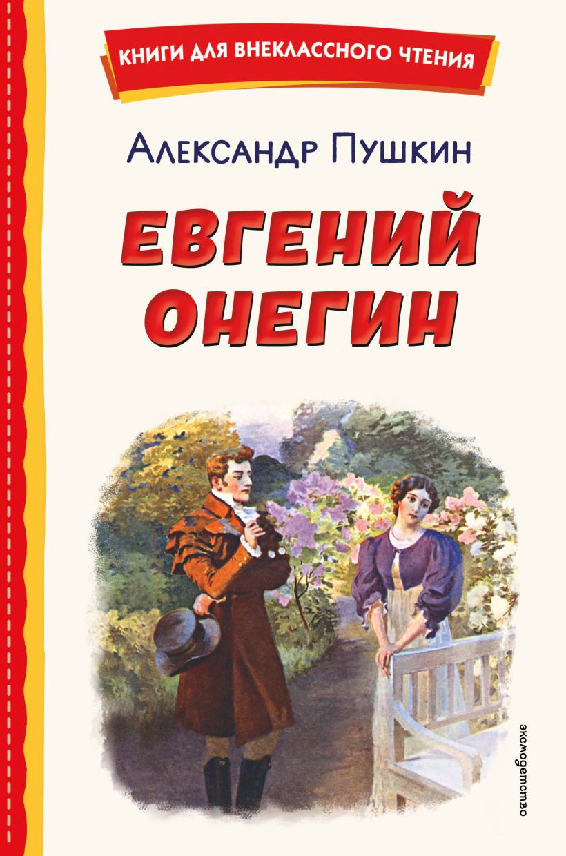 Eugen Onegin