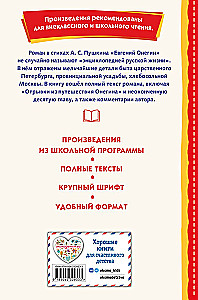 Евгений Онегин