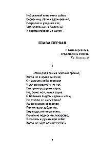 Евгений Онегин