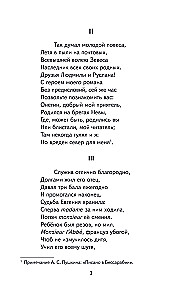 Евгений Онегин