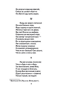 Евгений Онегин