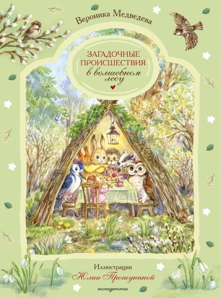 Mysterious Events in the Magic Forest