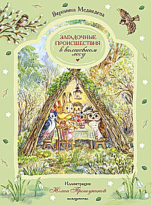 Mysterious Events in the Magic Forest