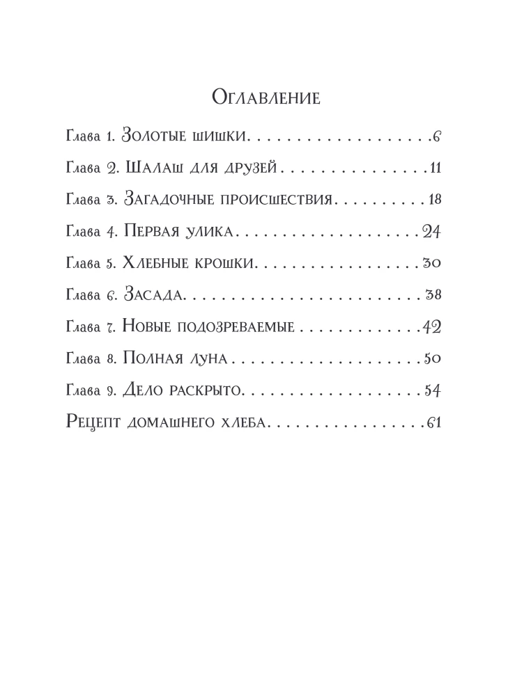 Mysterious Events in the Magic Forest