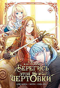 Pasikviesk šią velniškąją. Tomas 2