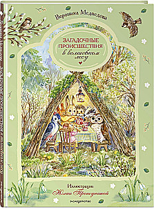 Mysterious Events in the Magic Forest