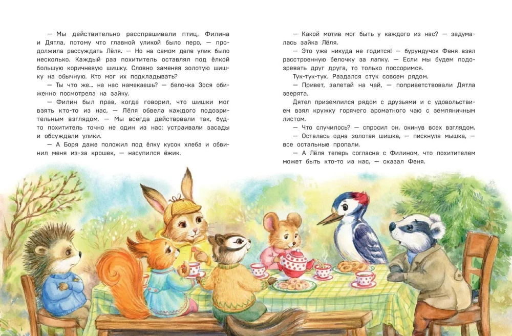 Mysterious Events in the Magic Forest