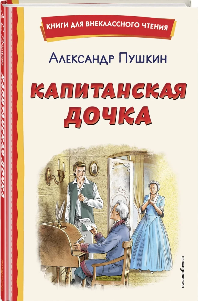 The Captain's Daughter