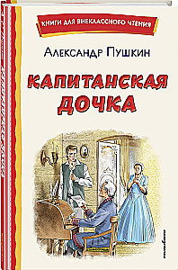 The Captain's Daughter