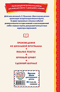 The Captain's Daughter