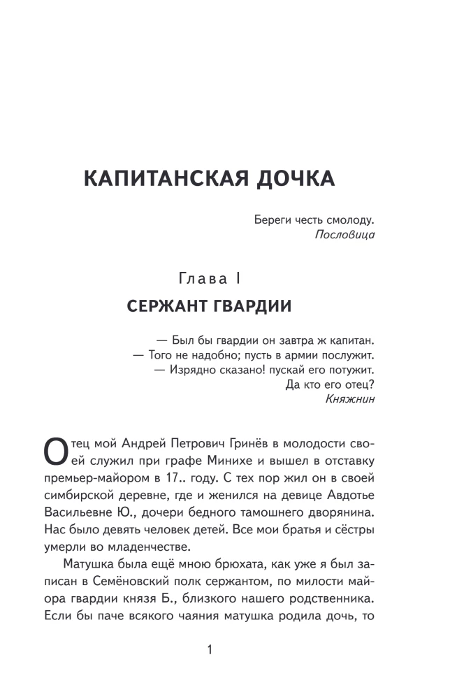 The Captain's Daughter