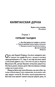 The Captain's Daughter