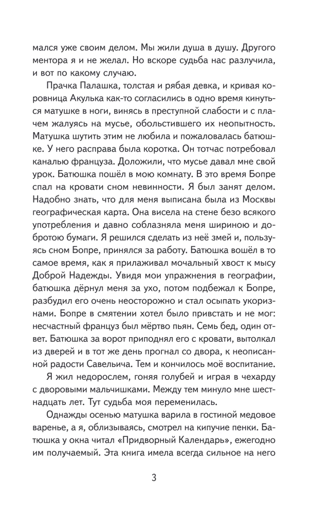 The Captain's Daughter