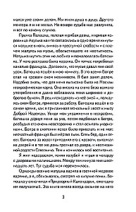 The Captain's Daughter