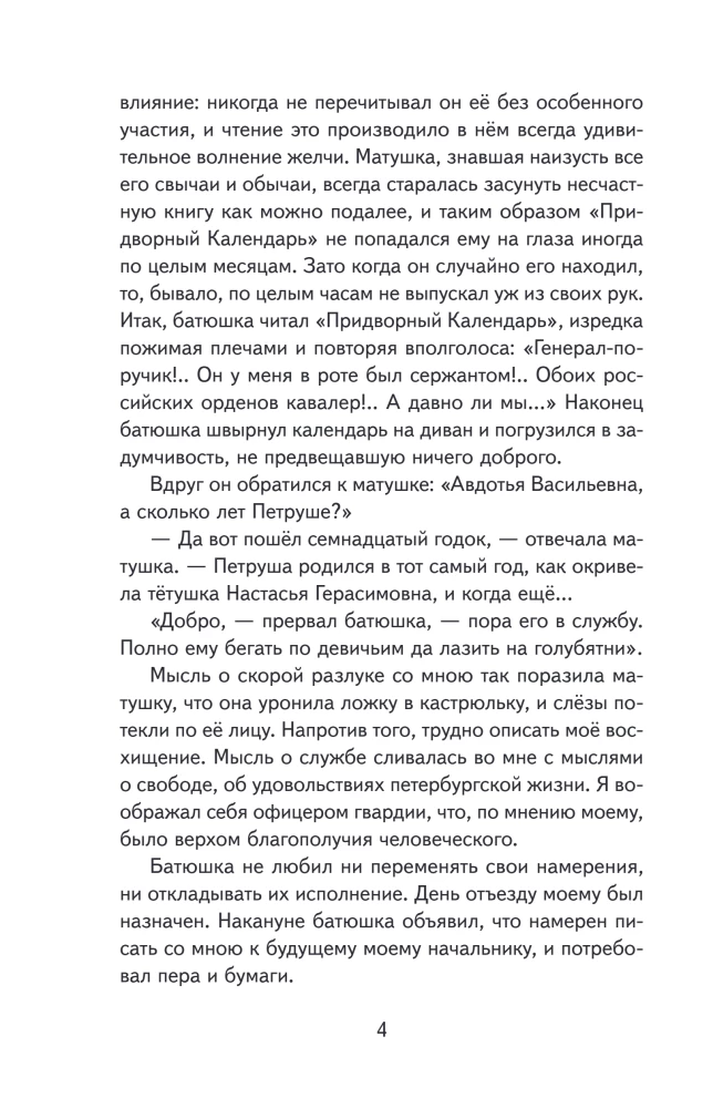 The Captain's Daughter