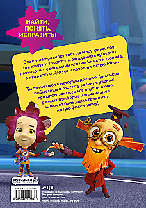 Fiksikai. Kelionė po visatą