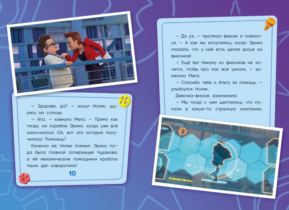 Fiksikai. Kelionė po visatą