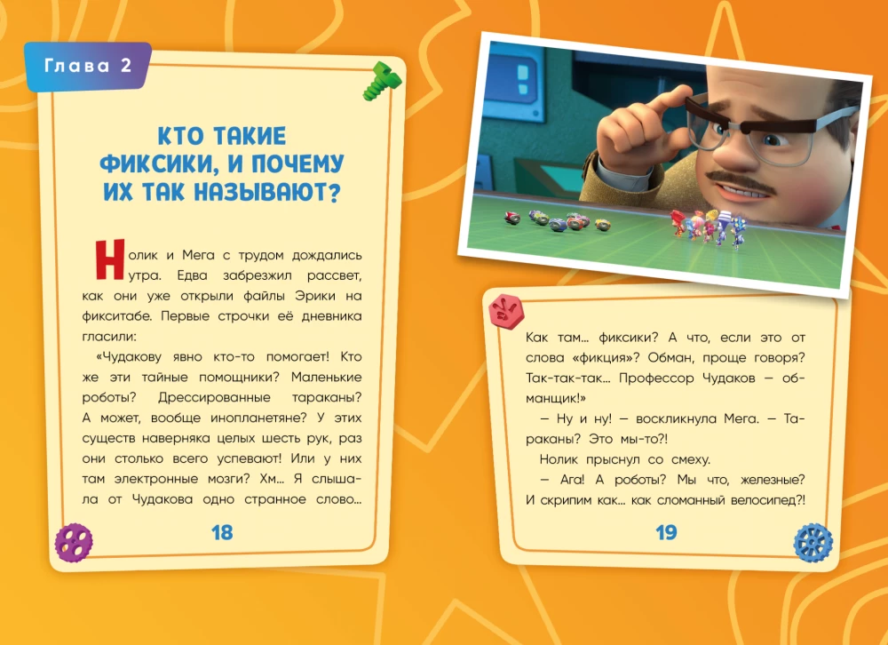 Fiksikai. Kelionė po visatą