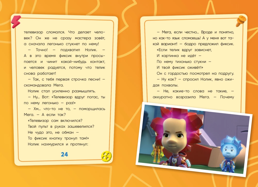 Fiksikai. Kelionė po visatą