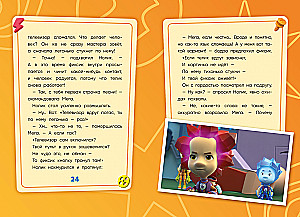 Fiksikai. Kelionė po visatą